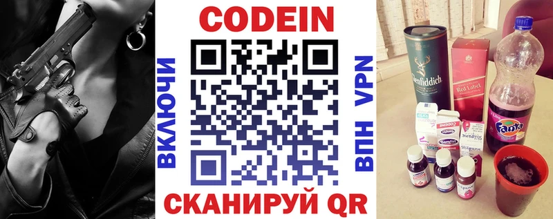 Кодеин Purple Drank  как найти закладки  Островной 